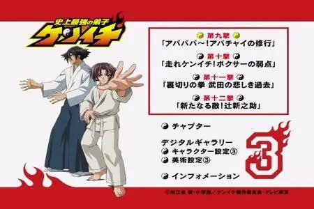 Shijou Saikyou no Deshi Ken`ichi (2006-2007) [13 DVD]