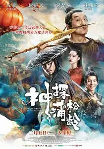 Shen tan Pu Song Ling / The Knight of Shadows: Between Yin and Yang (2019)