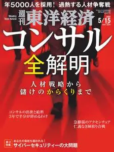 Weekly Toyo Keizai 週刊東洋経済 - 10 5月 2021