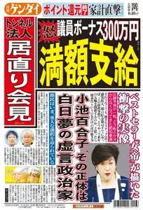 日刊ゲンダイ関東版 Daily Gendai Kanto Edition – 09 6月 2020