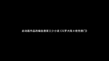 Douluo Dalu 2 - 079 (2160p HQ