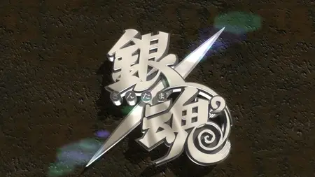 Gintama (2006 S07E32 297 Keep Your Farewells Short Wailyn