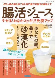ブティック社ムックシリーズ（健康ジャンル） - 17 August 2026