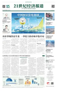 21世纪经济报道 - 2026年3月26日