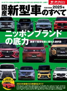 モーターファン別冊統括シリーズ - March 2025