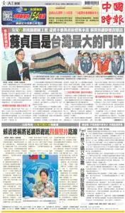 China Times 中國時報 – 03 十一月 2022