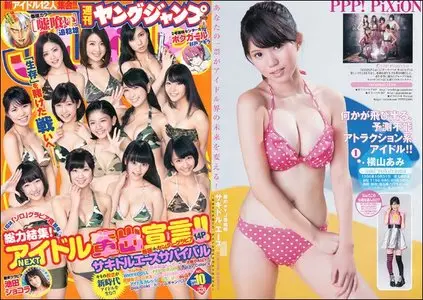 Young Jump (Yangu Jiyanpu) - 20 February 2014 (N° 10)