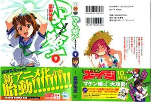 Maken-Ki! 1-9