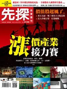 Wealth Invest Weekly 先探投資週刊 - 25 三月 2021