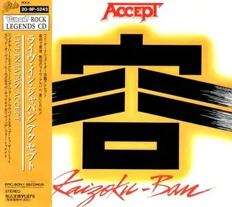 Accept - Kaizoku-Ban (Live In Japan) (1985, EP) (Japan 208P-5243)
