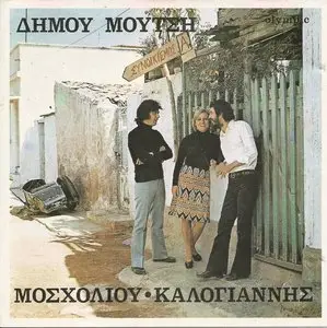 Dimos Moutsis - District A (1994)