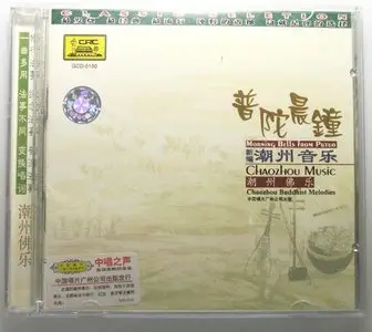 Chaozhou Folk Music