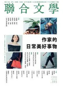 聯合文學UNITAS a literary monthly - 七月 2017