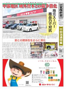 日本食糧新聞 Japan Food Newspaper – 23 9月 2022