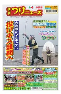 週刊つりニュース 中部版 Weekly Fishing News (Chubu version) – 2023 7月 09