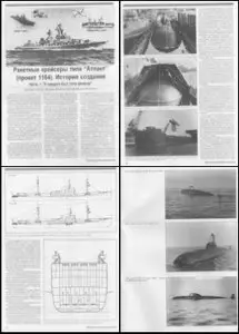 Тайфун 1997 04 (06)