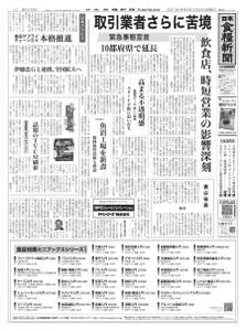 日本食糧新聞 Japan Food Newspaper – 04 2月 2021