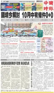 China Times 中國時報 – 28 九月 2022