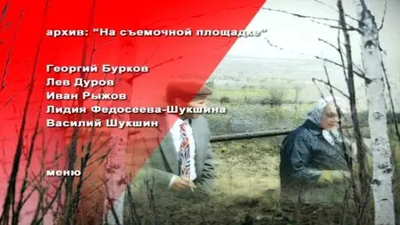 Kalina krasnaya / Калина красная (1973)