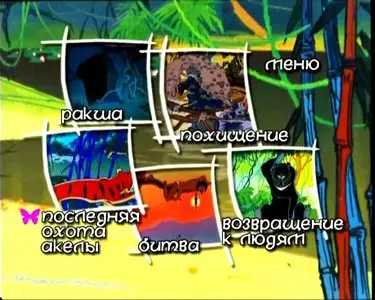 Maugli / Маугли  (1967-1971)