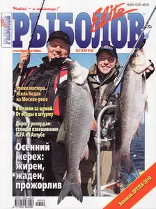 Рыболов Elite №5 (сентябрь - октябрь 2010)