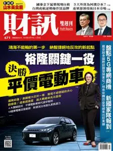 Wealth Magazine 財訊雙週刊 - 27 十月 2022