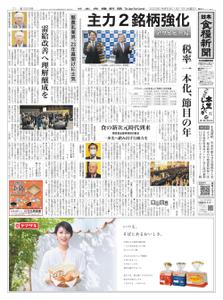 日本食糧新聞 Japan Food Newspaper – 10 1月 2023
