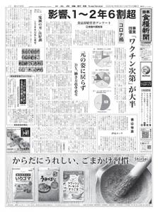 日本食糧新聞 Japan Food Newspaper – 06 12月 2020