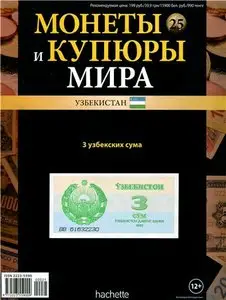 Монеты и Купюры мира №-25