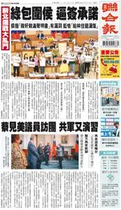 United Daily News 聯合報 – 15 八月 2022