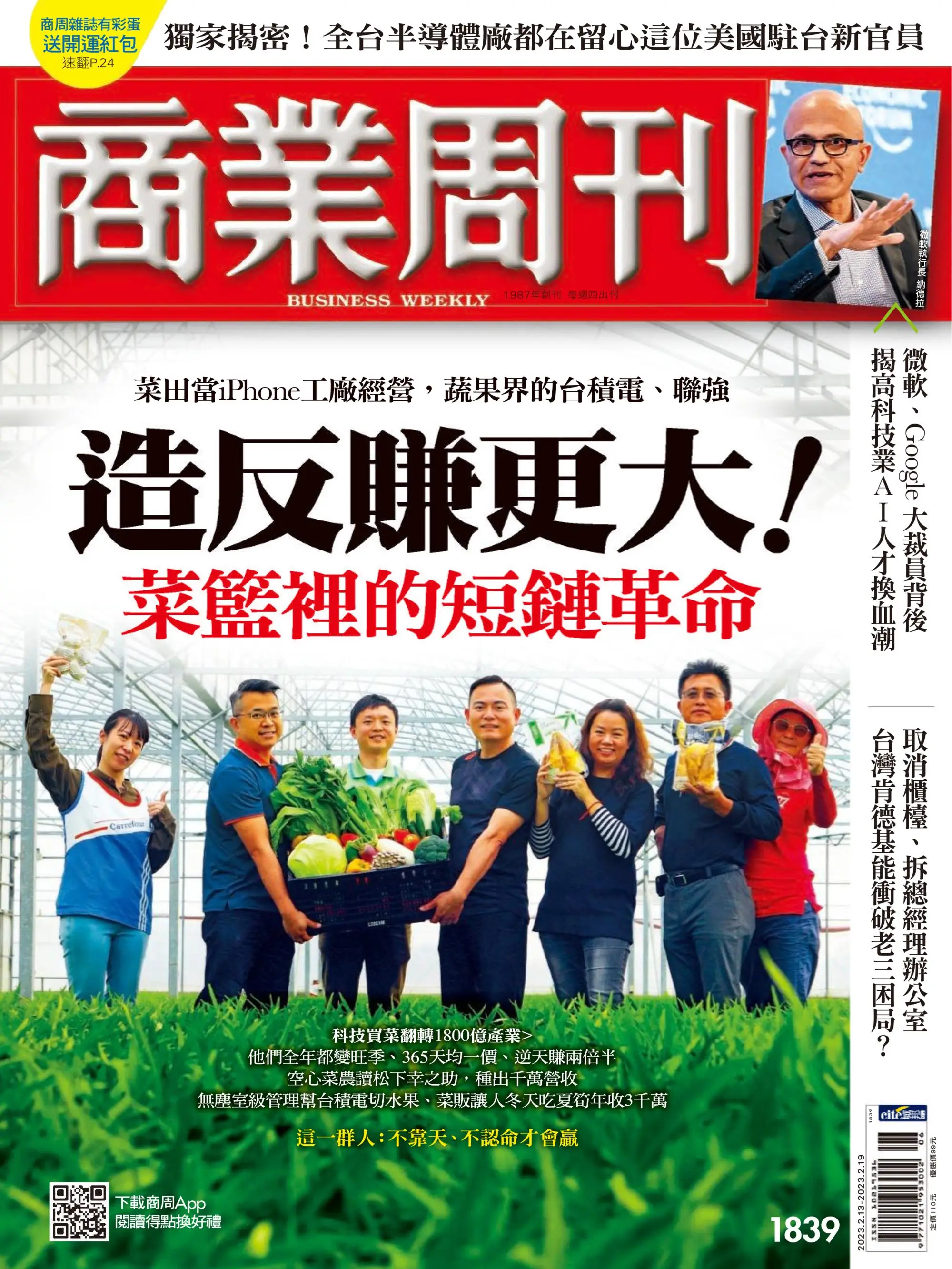 Business Weekly 商業周刊 2023年13 2月 