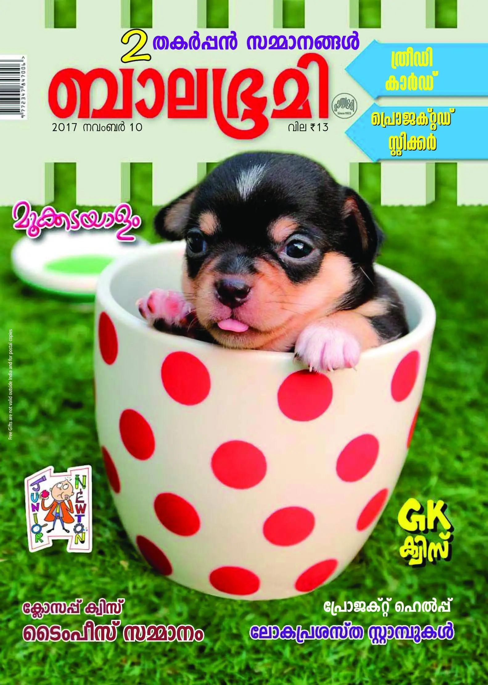 Balabhumi - 13 നവംബര് 2017