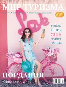 Мир Туризма - No. 2 2019