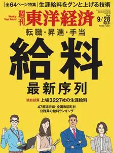 Weekly Toyo Keizai 週刊東洋経済 - 23 9月 2019