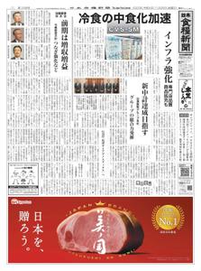 日本食糧新聞 Japan Food Newspaper – 24 11月 2022
