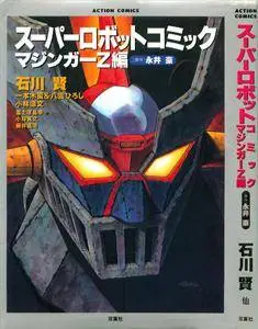 Super Robot Comic Mazinger Z hen