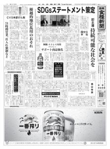 日本食糧新聞 Japan Food Newspaper – 03 9月 2020