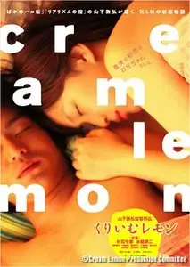 Cream Lemon (2004)