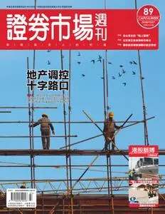 Capital Week 證券市場週刊 - 十二月 07, 2018