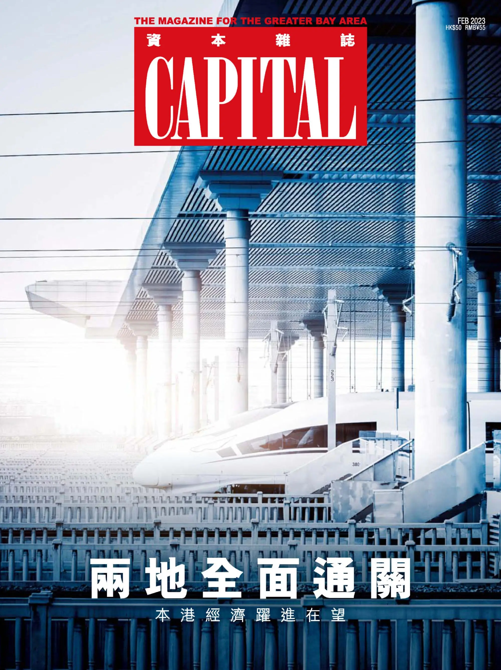 Capital 資本雜誌 2023年2月