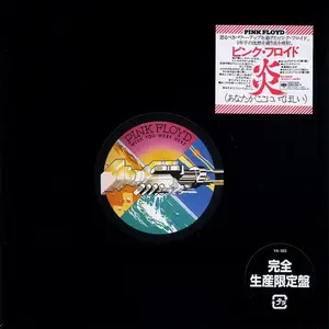 Pink Floyd - Wish You Were Here (1975) {2017, Japanese Limited Edition, Remastered}