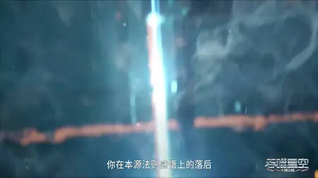 Tunshi Xingkong - 133 (2160p HQ mkv