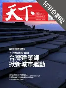 CommonWealth Special Subject 天下雜誌封面故事+特別企劃版 - 07 三月 2019