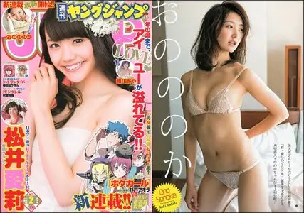 Young Jump (Yangu Jiyanpu) - 8 January 2014 (N° 2)