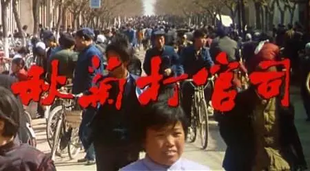 Zhang Yimou-Qiu Ju da guan si ('The Story of Qiu Ju') (1992)