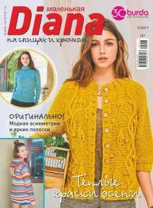 Маленькая Diana - Сентябрь 2017