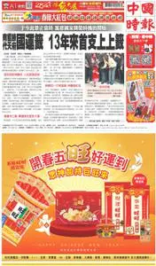 China Times 中國時報 – 22 一月 2023