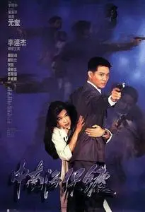 Zhong Nan Hai bao biao (1994)