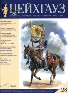 Цейхгауз 28 2008.04
