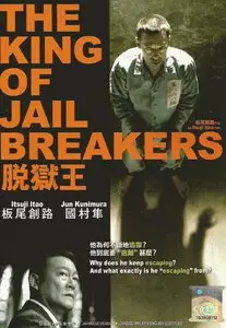 The King of Jail Breakers (2009) Itao Itsuji no datsugoku-ô